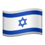 🇮🇱